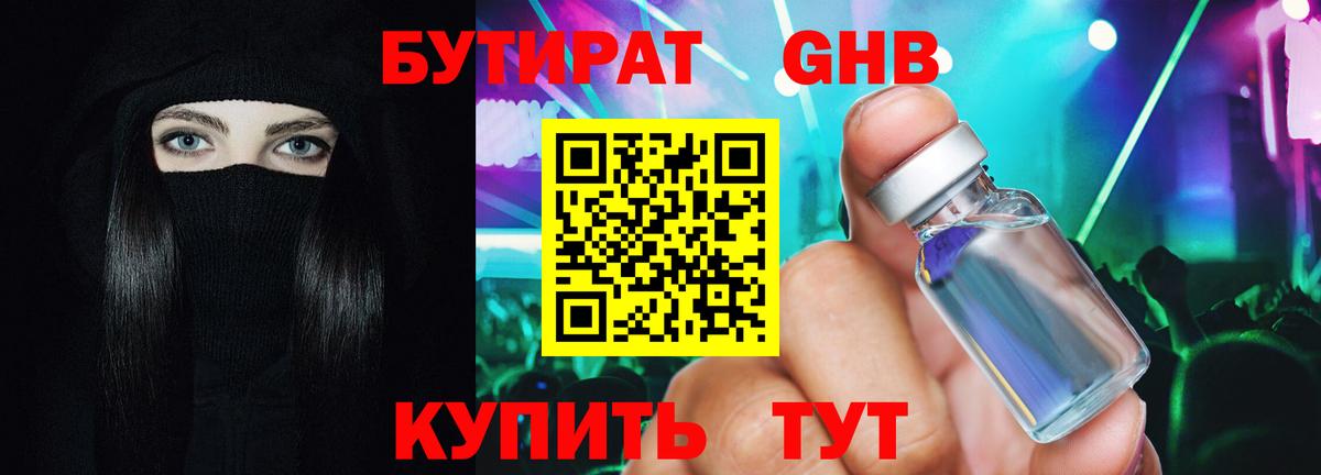 Беслан  Бутират бутандиол  Вход с VPN 