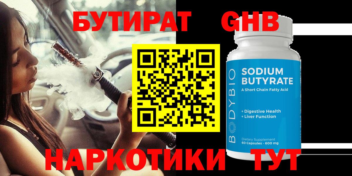 БУТИРАТ жидкий экстази Беслан