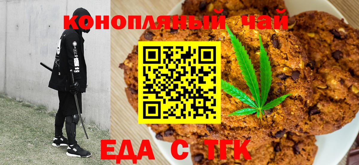Еда ТГК конопля  Вход с VPN  Беслан 