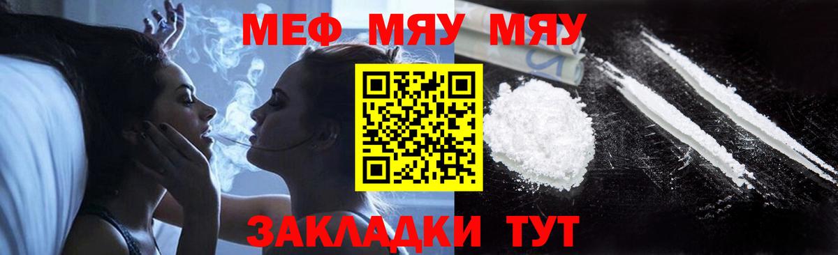 МЯУ-МЯУ  МЯУ-МЯУ мяу мяу  Вход с VPN  Беслан  МЯУ-МЯУ кристаллы 