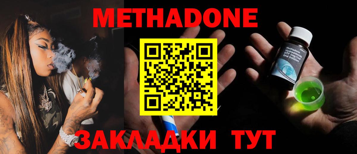 Метадон methadone  Вход с VPN  Беслан  Метадон белоснежный 